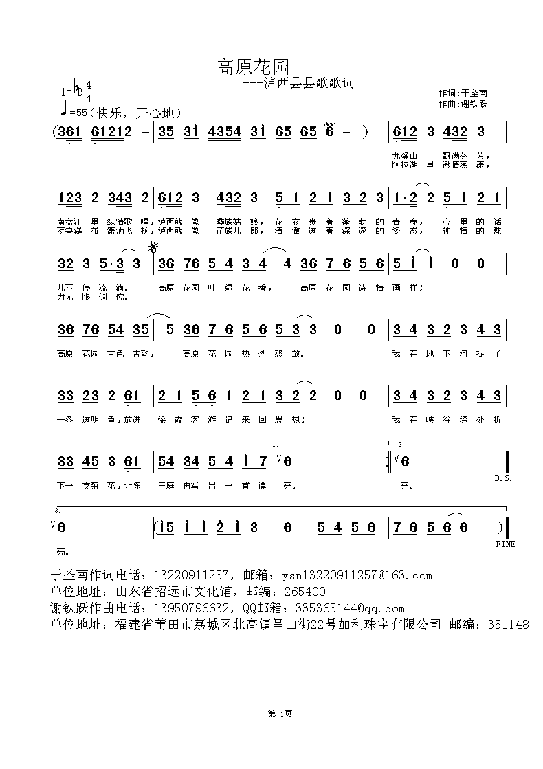 欢迎老师编曲演唱《高原花园》作词：于圣南，作曲：谢铁跃简谱