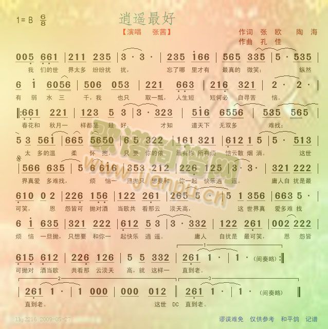 逍遥最好简谱