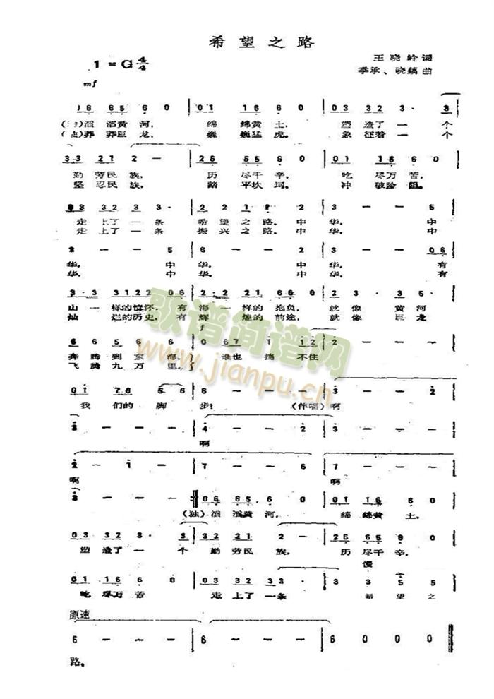 希望之路简谱