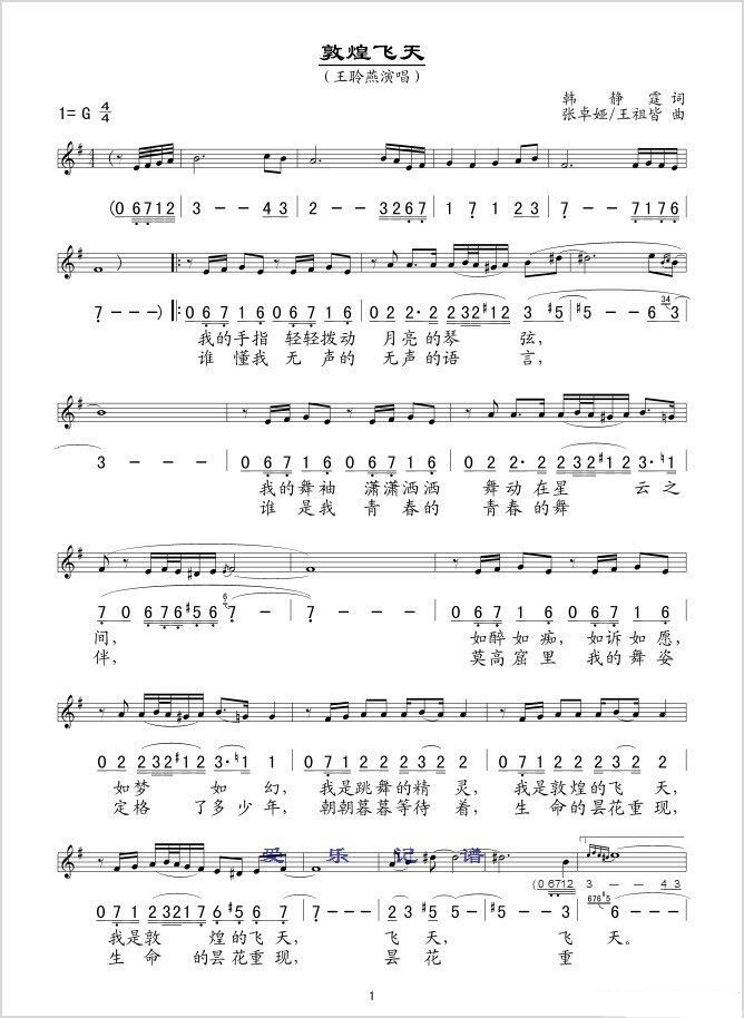 敦煌飞天简谱