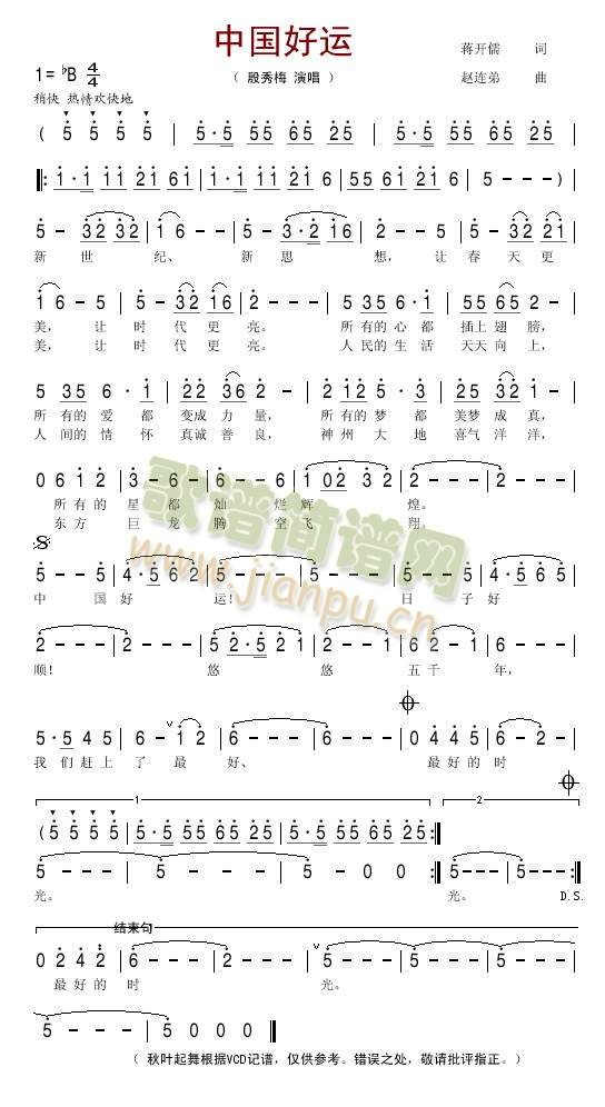 中国好运简谱