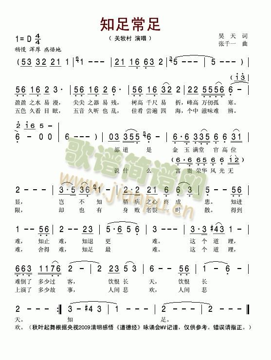 知足常足简谱