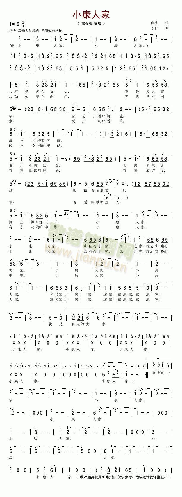 小康人家简谱
