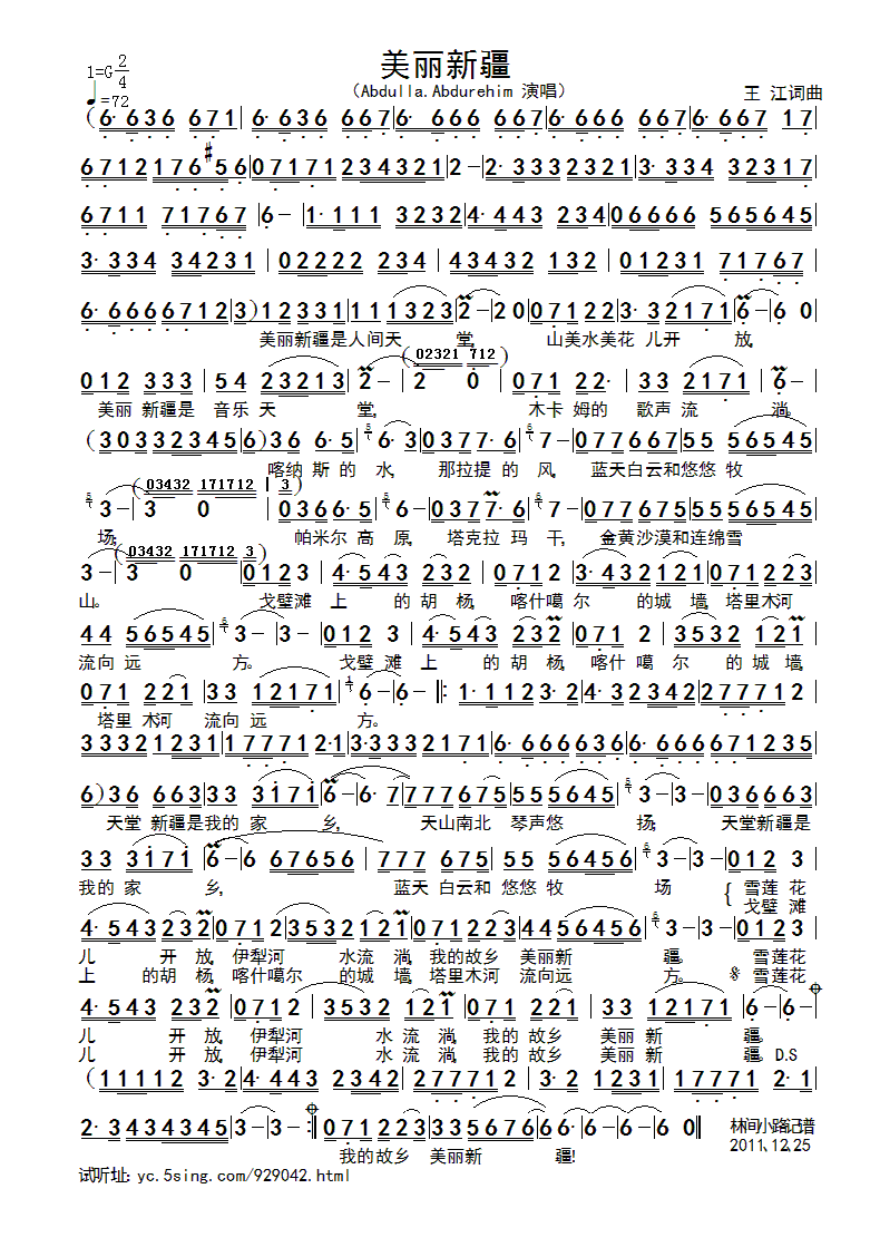 美丽新疆简谱