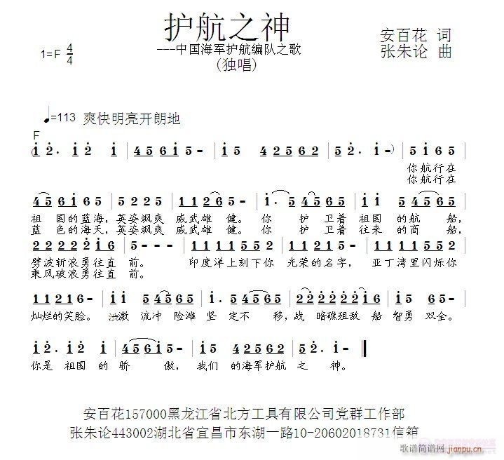 护航之神  安百花 词  张朱论 曲简谱