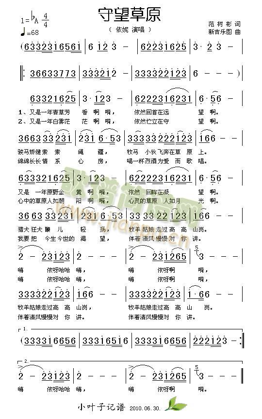 守望草原简谱
