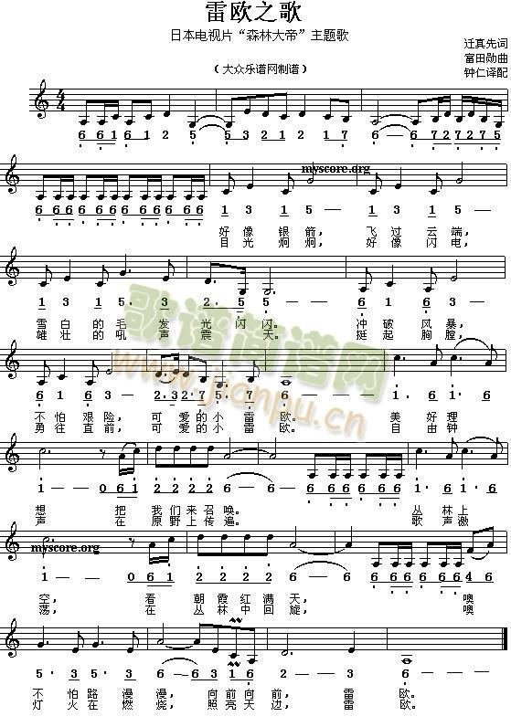 雷欧之歌（外国少儿歌曲）简谱