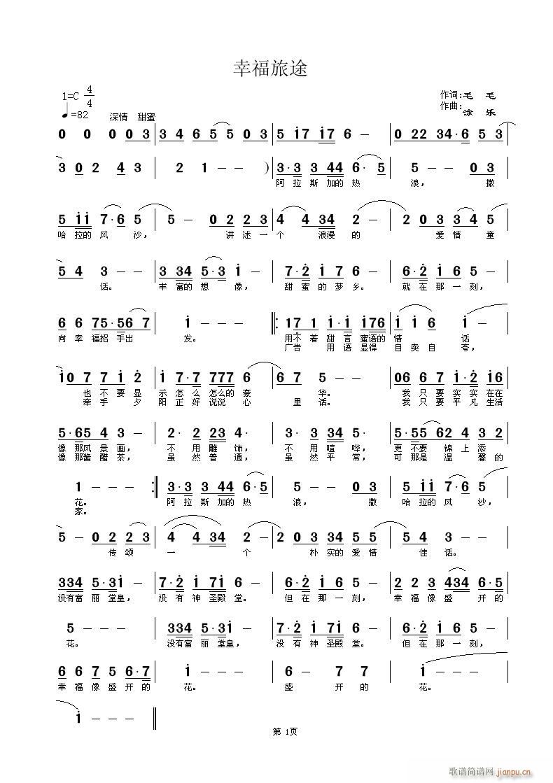 《幸福旅途》毛毛词，涂乐曲，黄清林编简谱