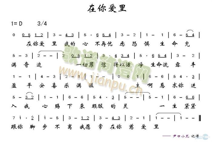 在你爱里简谱