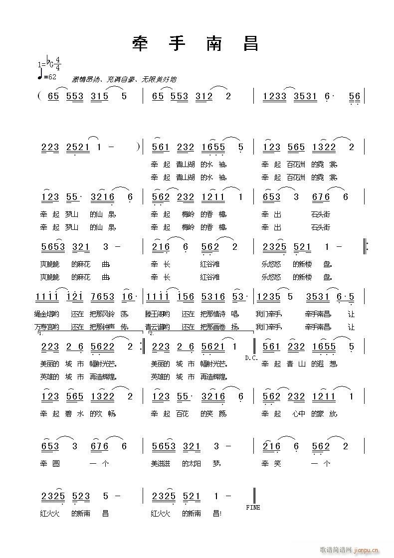 牵手南昌 /李丛 词简谱