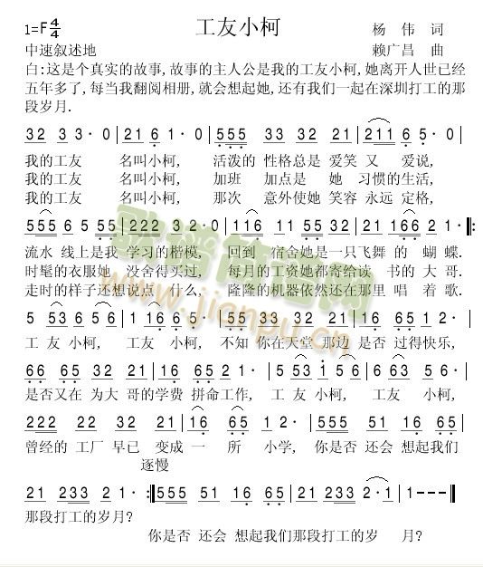 工友小柯简谱