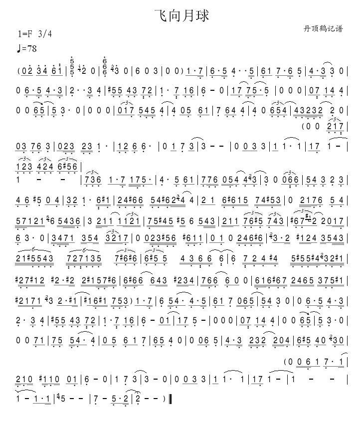 飞向月球简谱