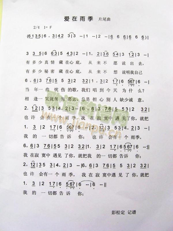爱在雨季简谱