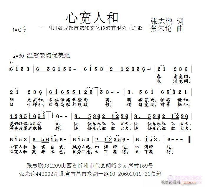 心宽人和  张志鹏 词  张朱论 曲简谱