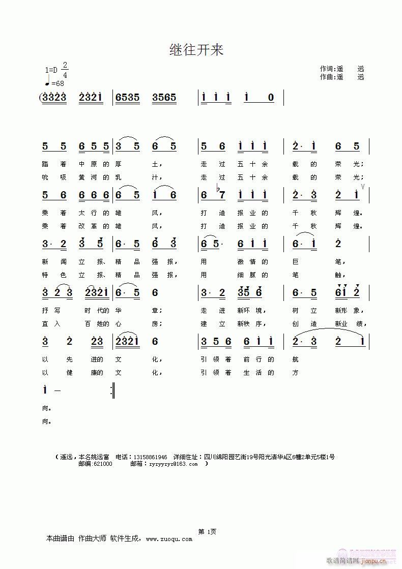 [征歌]  继往开来  ——《焦作日报》社歌应征（遥      远词曲）简谱