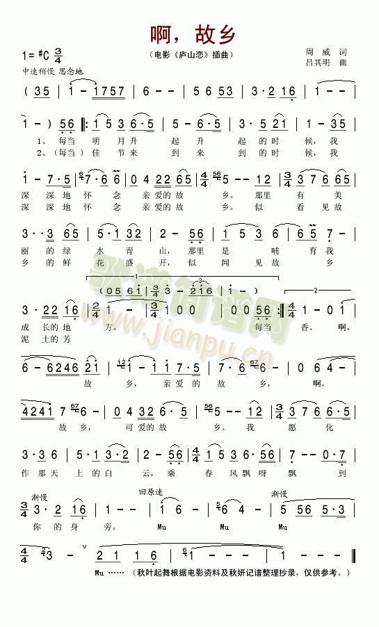 啊，故乡(电影《庐山恋》插曲)简谱