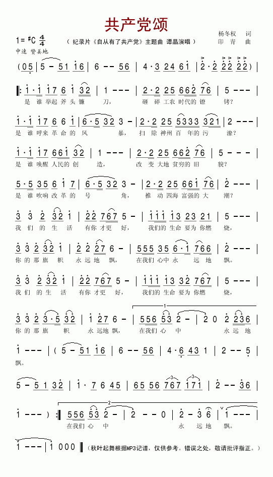 共产党颂(《自从有了共产党》主题歌)简谱