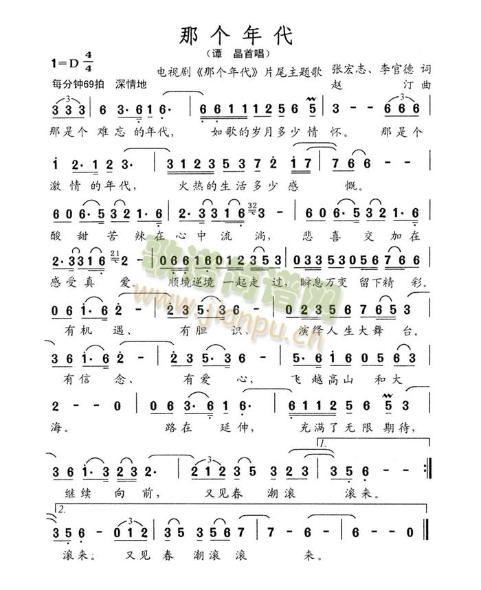 那个年代简谱