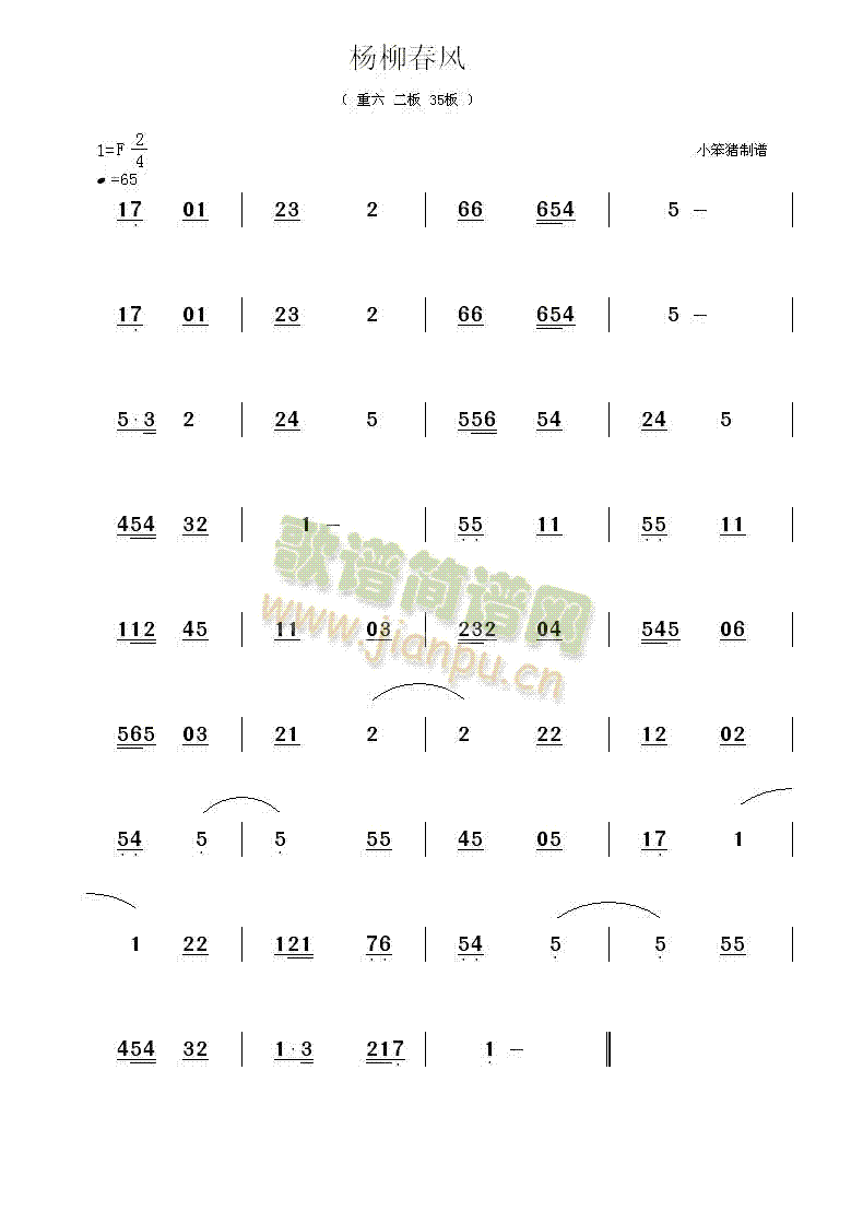 杨柳春风简谱