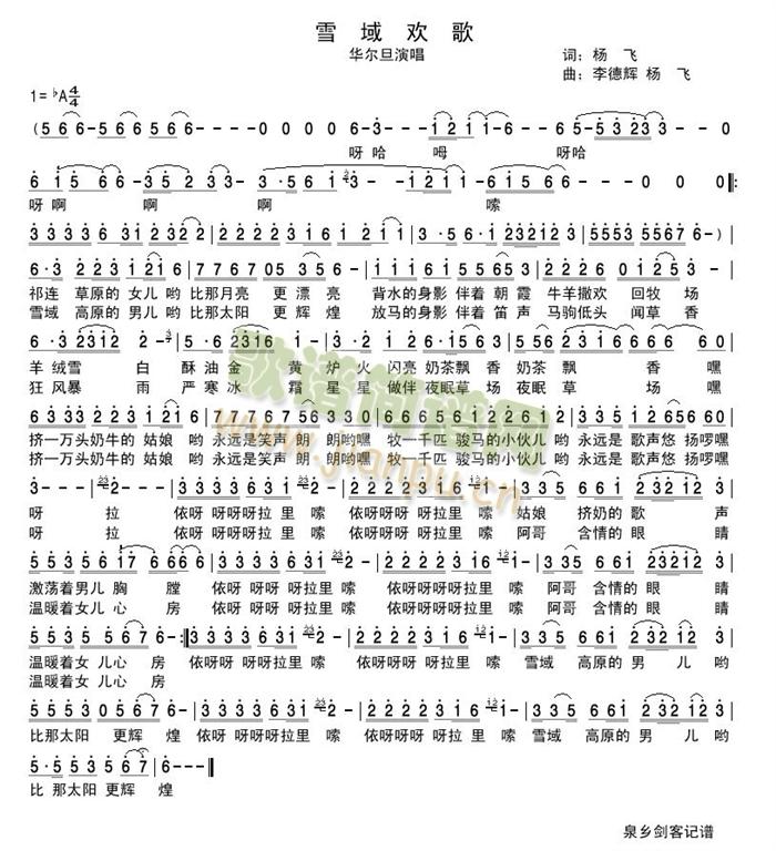 雪域欢歌简谱