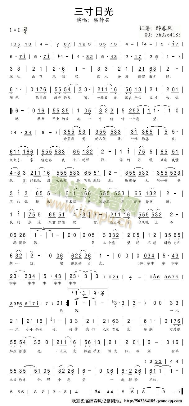 三寸日光简谱