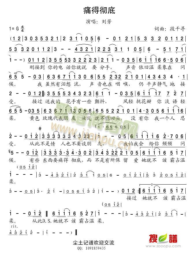 痛得彻底简谱