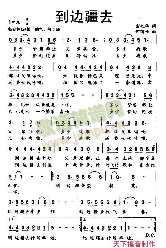 到边疆去简谱