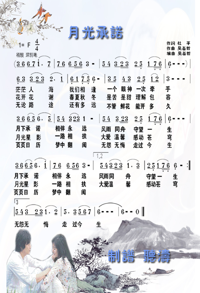《月光承诺》简谱