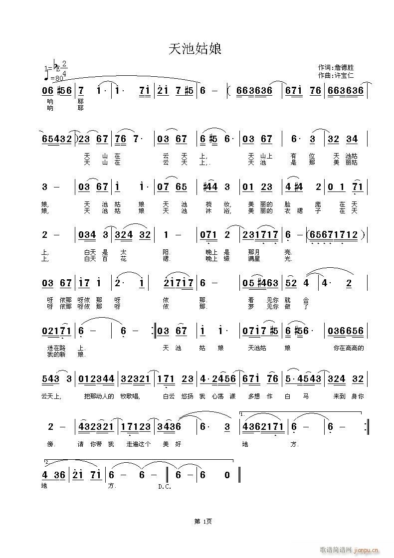 天池姑娘  词:詹德胜 曲:许宝仁简谱