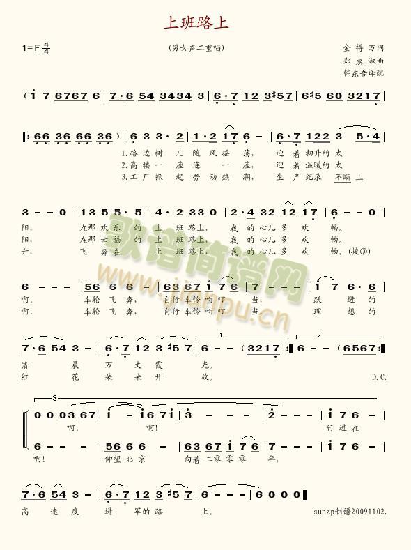 上班路上简谱