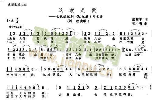 这就是爱*简谱