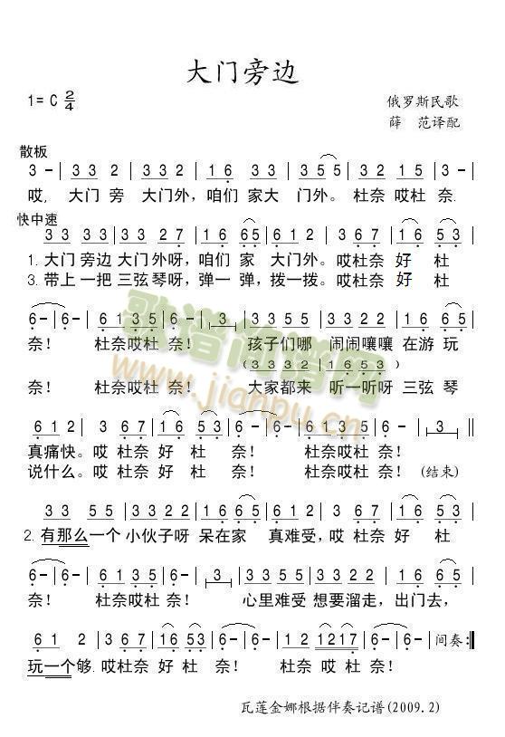 大门旁边（记谱）简谱
