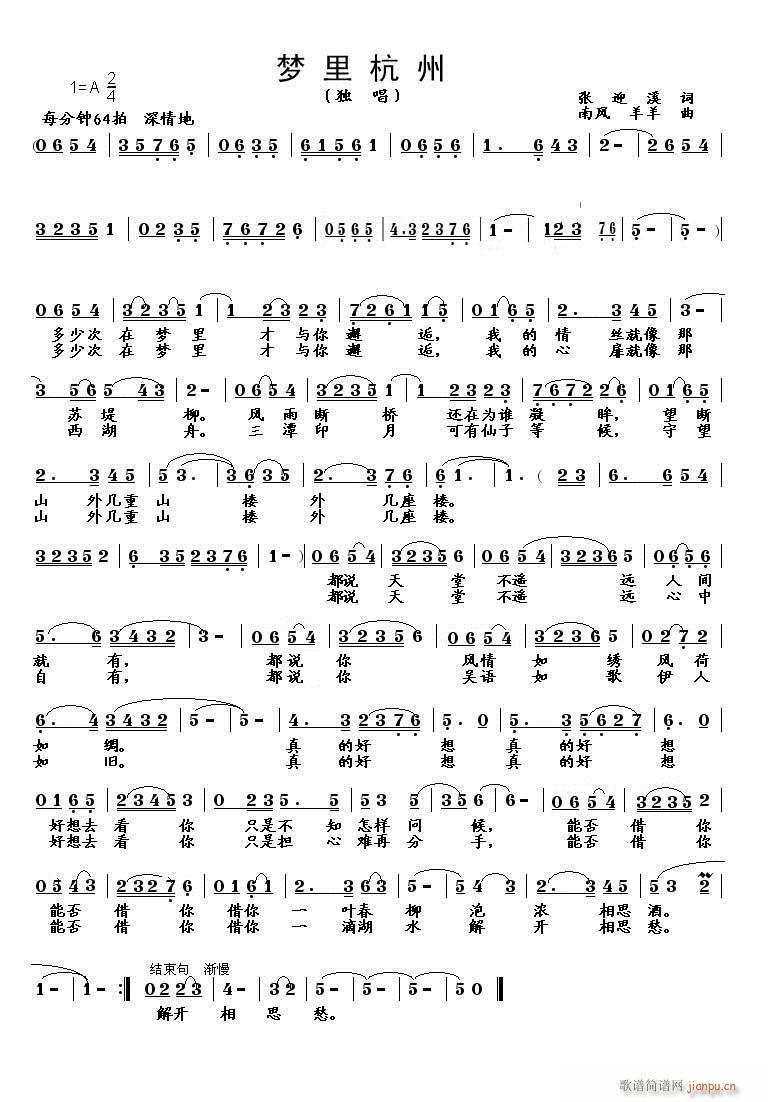 《梦里杭州》张迎溪词，羊羊，南风曲，黄清林编简谱