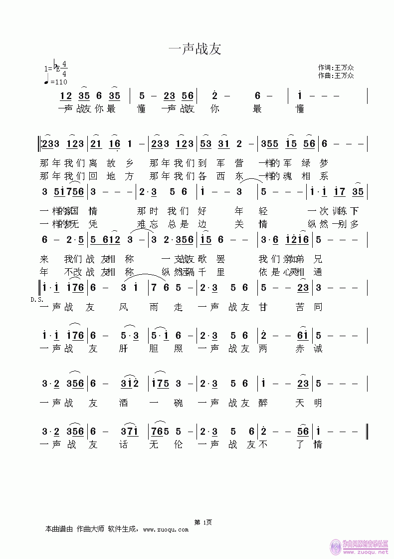 [军歌]  《一声战友》巴山夜雨词曲简谱