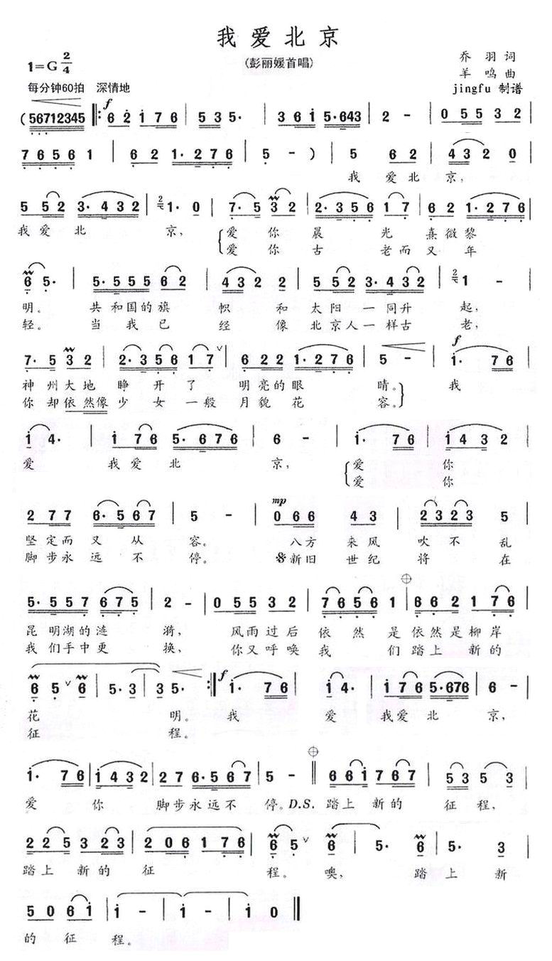 我爱北京简谱