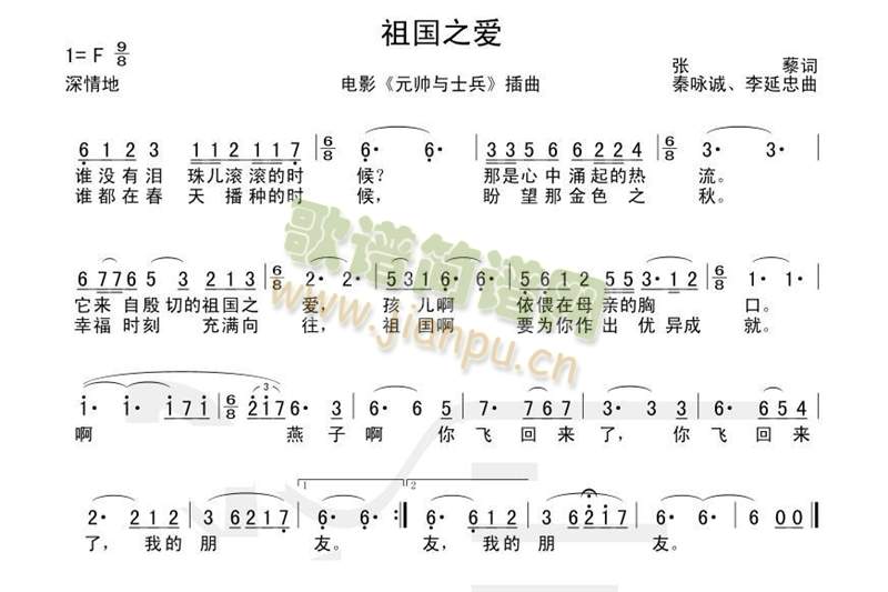 祖国之爱简谱