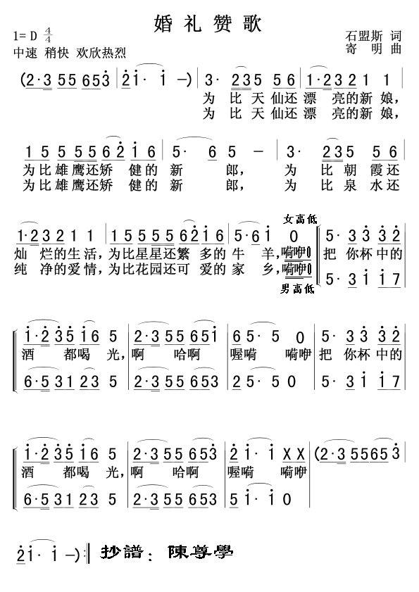 婚礼赞歌简谱
