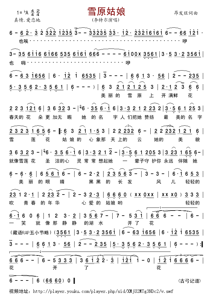 雪原姑娘简谱