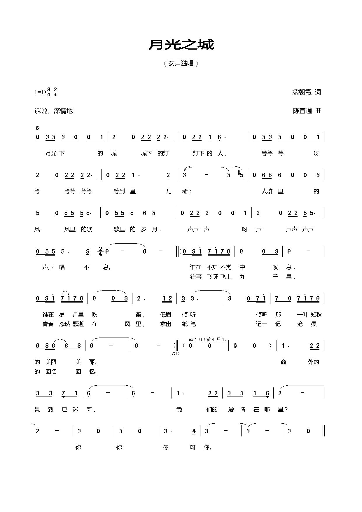 月光之城简谱