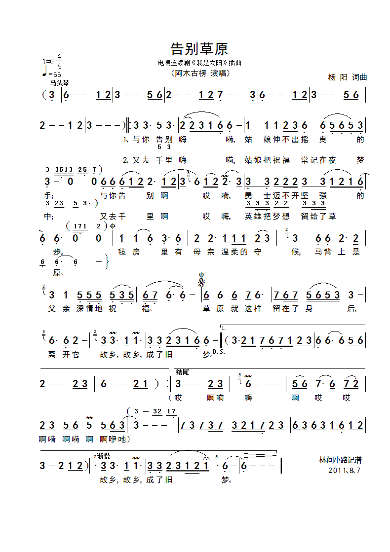 告别草原简谱