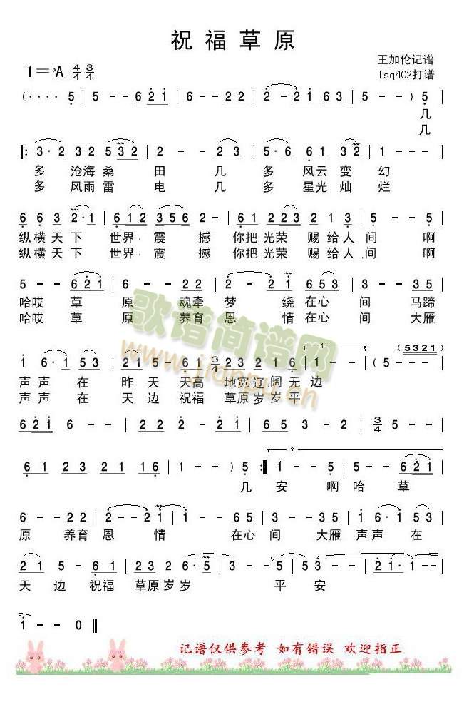 祝福草原简谱