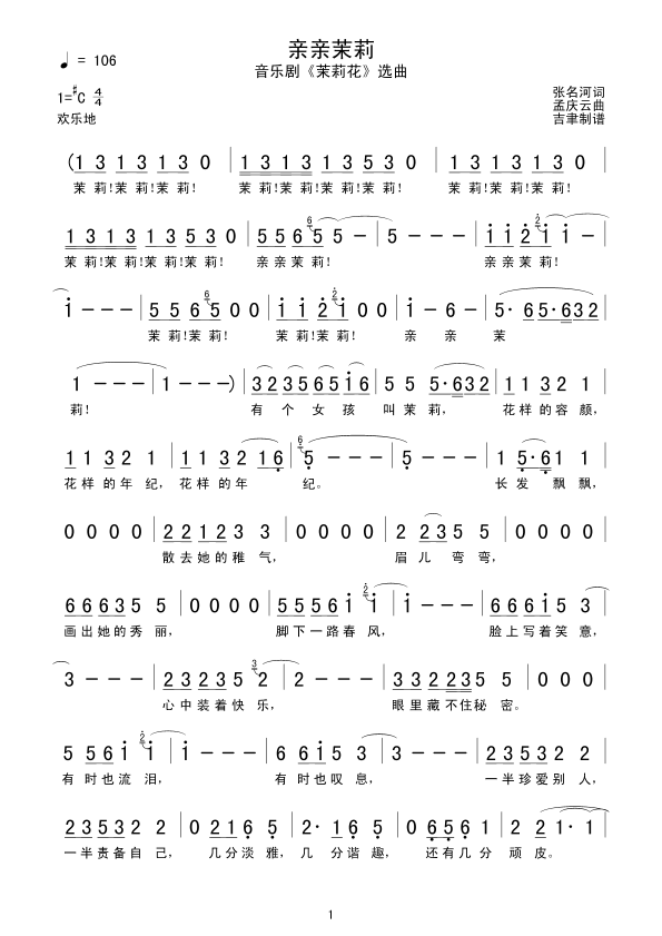 亲亲茉莉（音乐剧选择曲）简谱