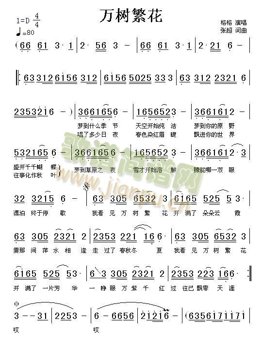 万树繁花简谱