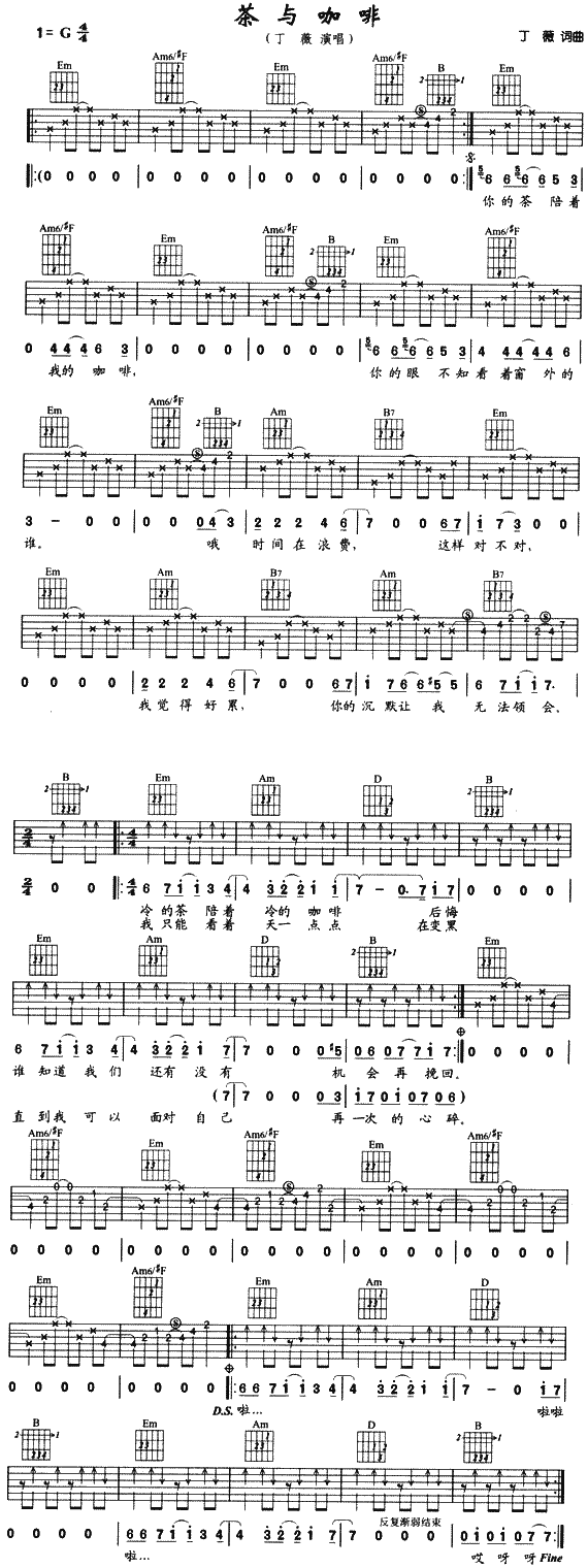 茶与咖啡简谱