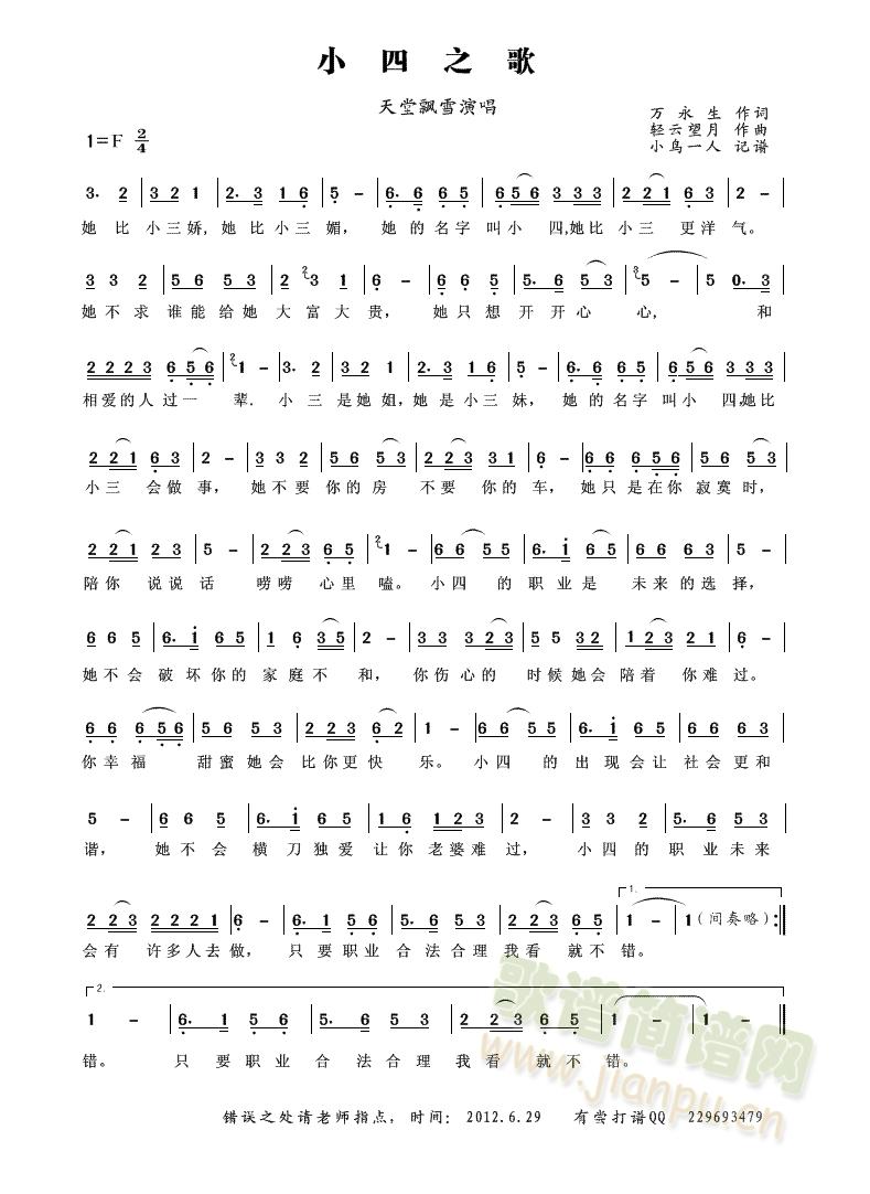 小四之歌简谱