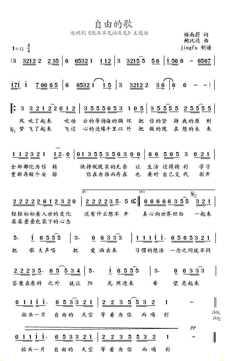 自由的歌简谱