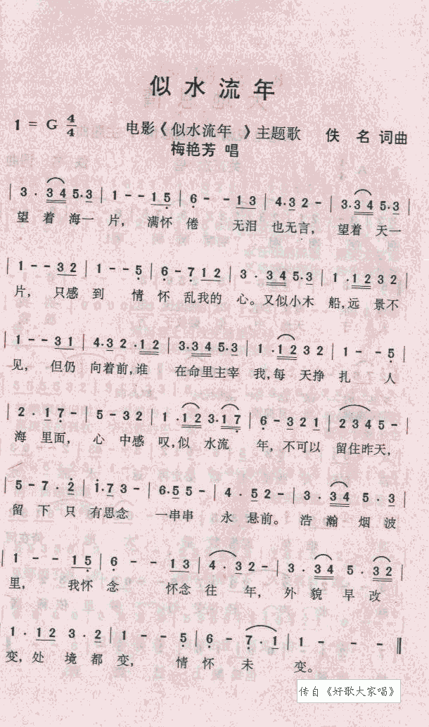 似水流年简谱
