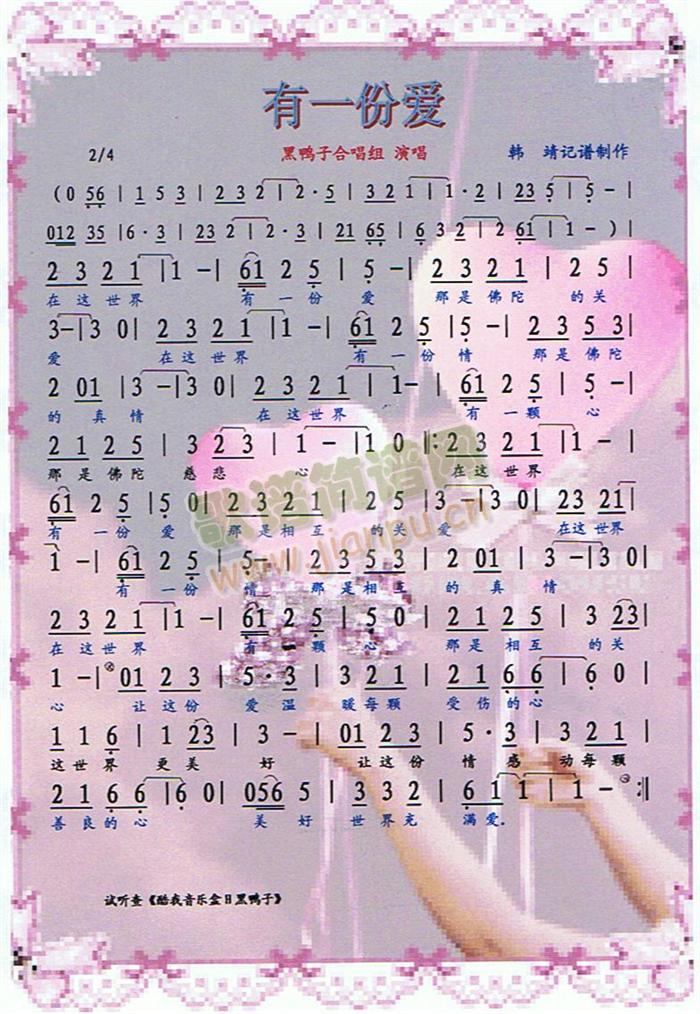 有一份爱[彩谱]简谱