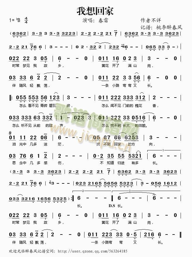 我想回家简谱
