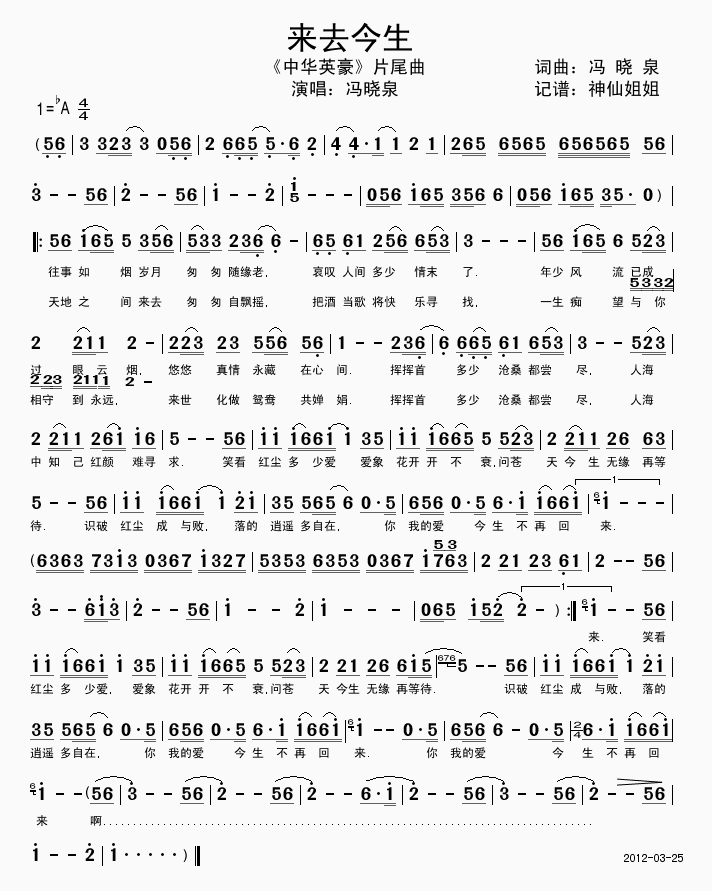 来去今生 《中华英豪》片尾曲简谱
